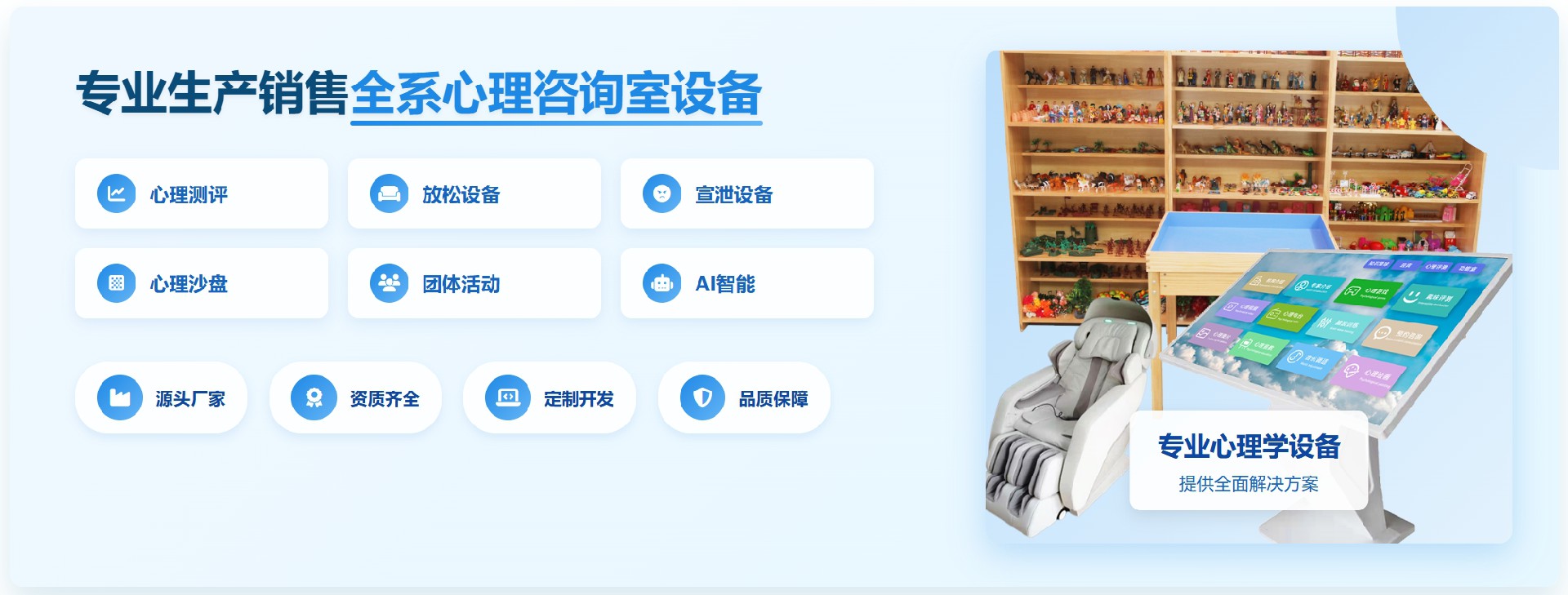 心理咨询室设备厂家.png