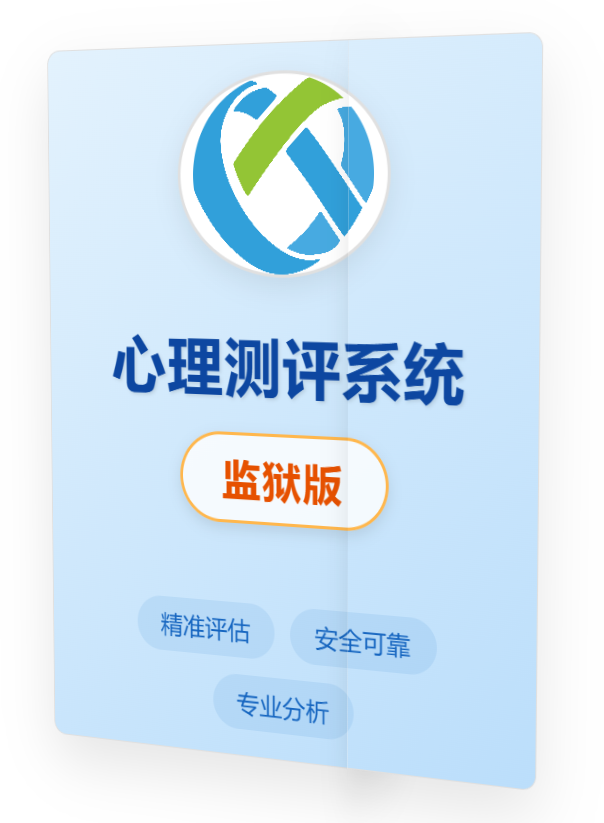 心理测评系统.png