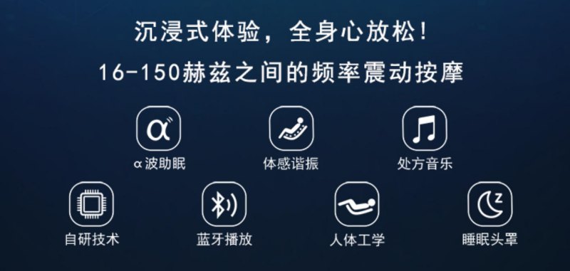 体感音波减压舱功能.jpg