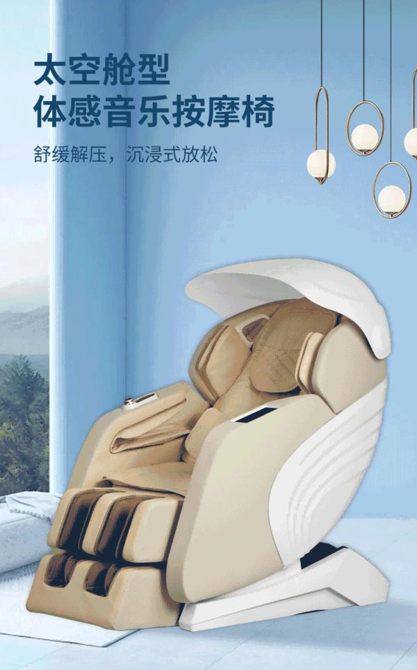 体感音波按摩椅.jpg
