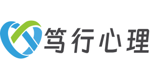 笃行心理设备